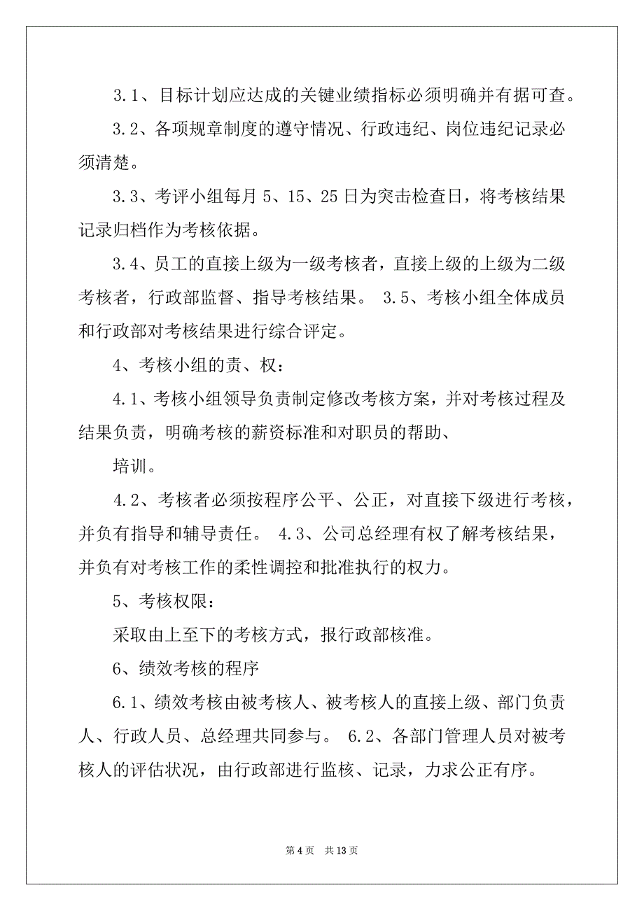 2022年绩效考核方案四篇范文_第4页