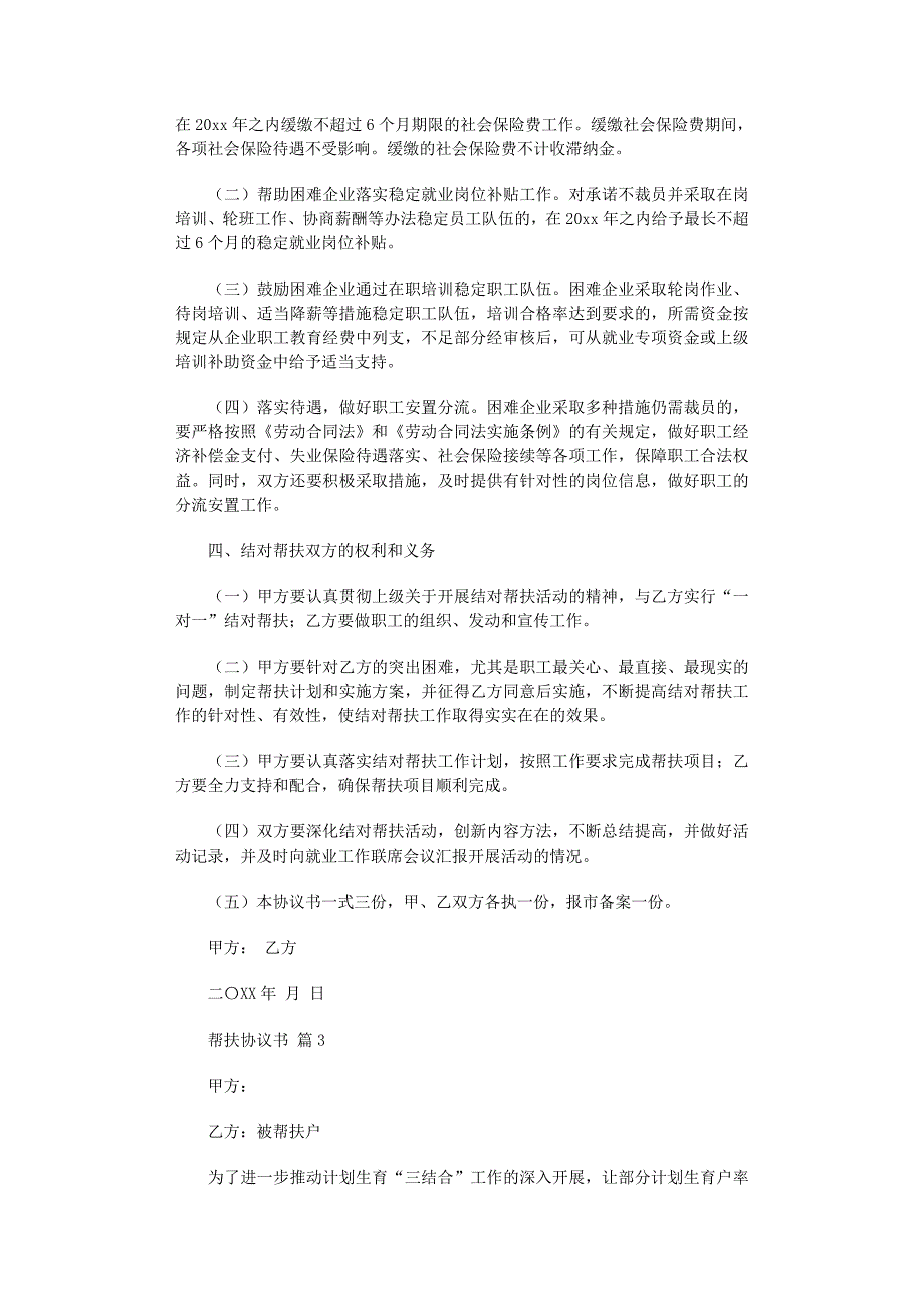 2022年帮扶协议书4篇_第3页