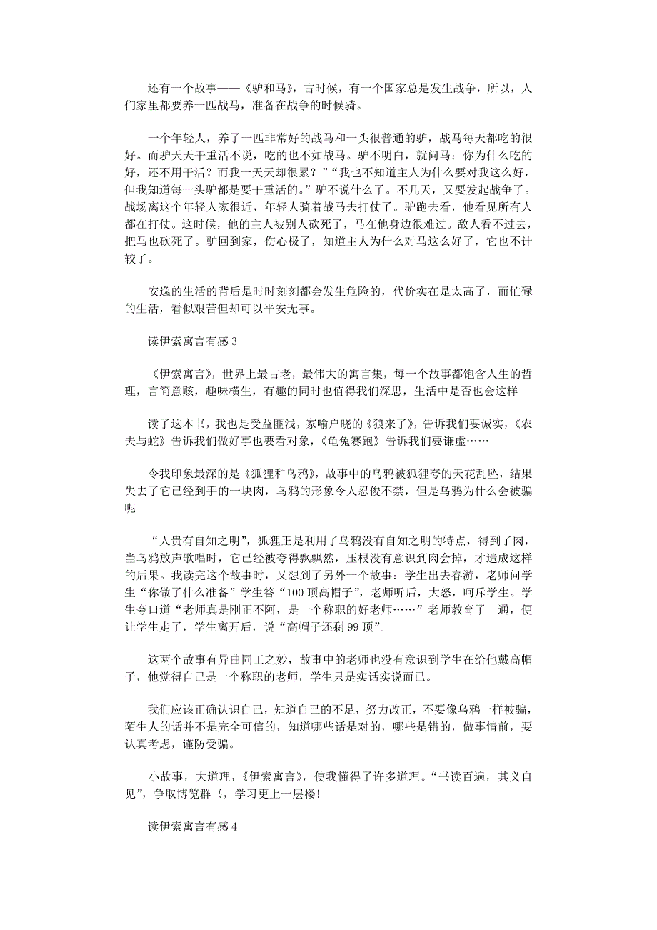 2022年读伊索寓言有感（精选5篇）_第2页