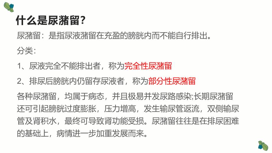 尿潴留患者的护理_第4页