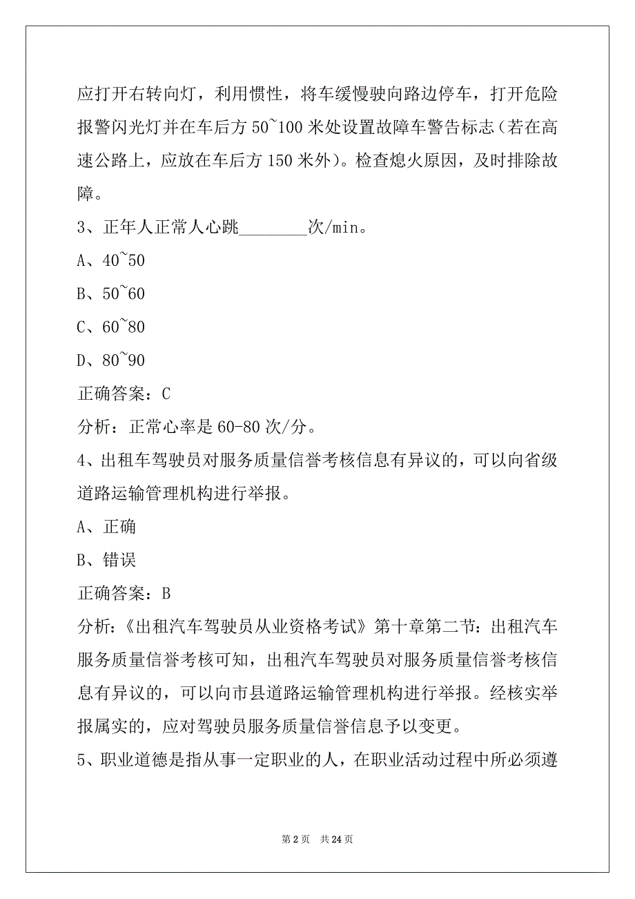 杭州新会考网约车驾驶员证_第2页