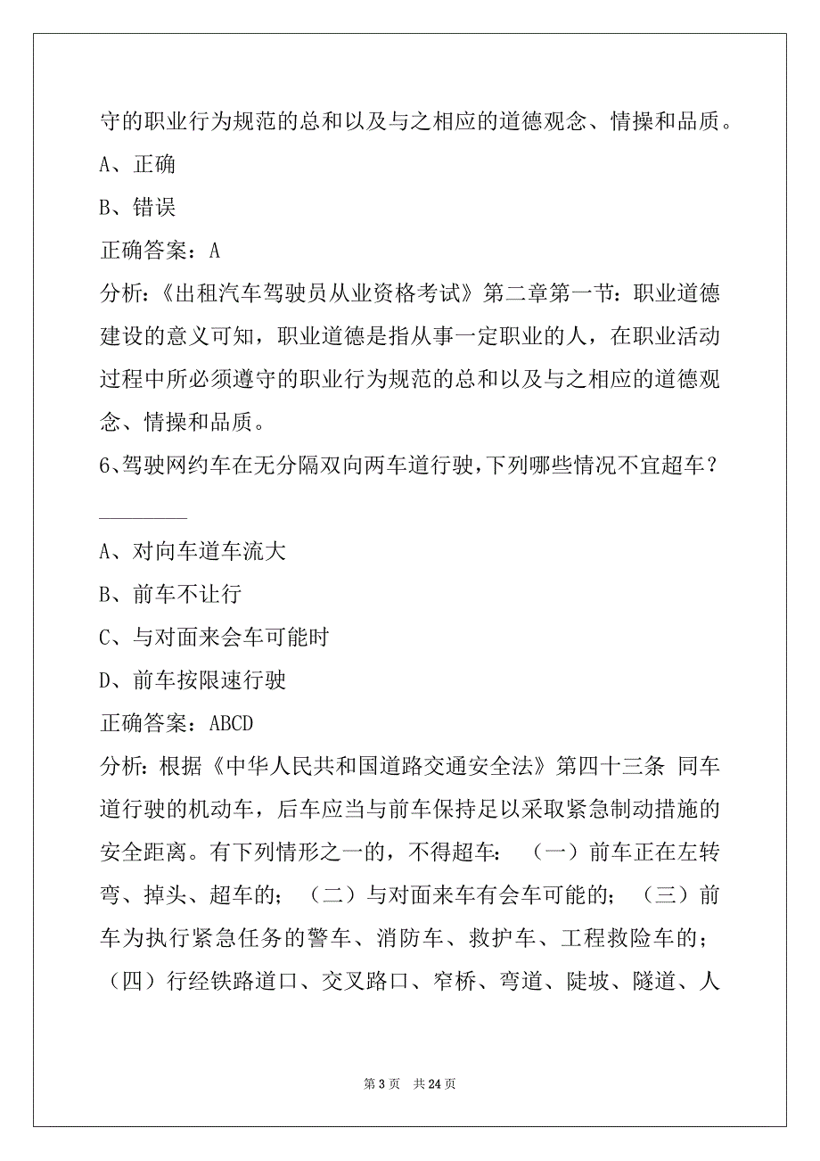 杭州新会考网约车驾驶员证_第3页