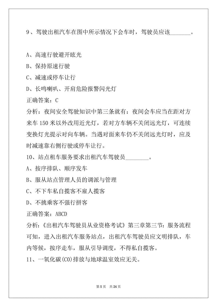 杭州新会考网约车驾驶员证_第5页