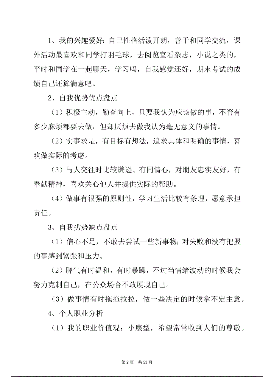 2022年大学生职业规划15篇例文7_第2页