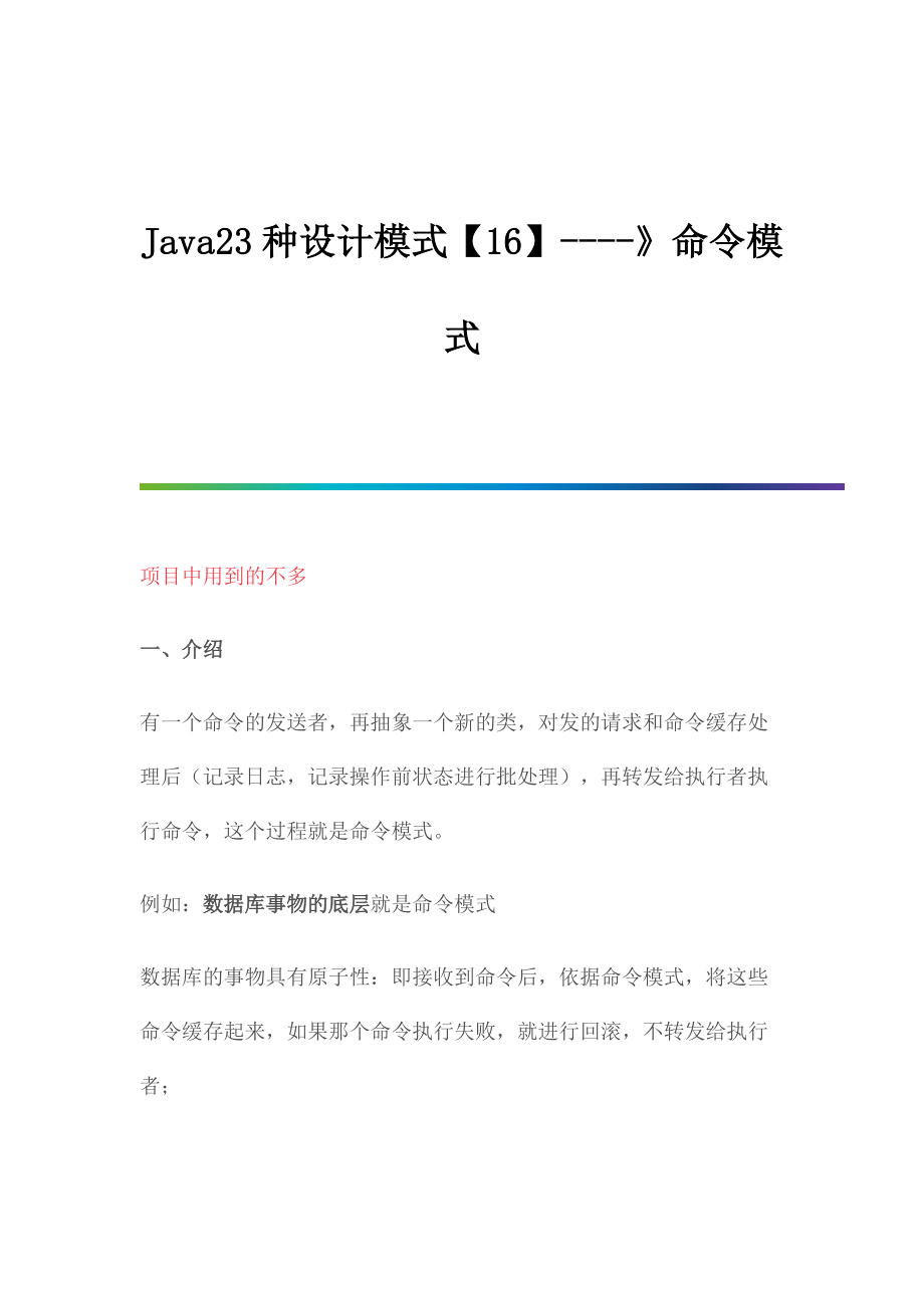 Java23种设计模式-命令模式2_第1页
