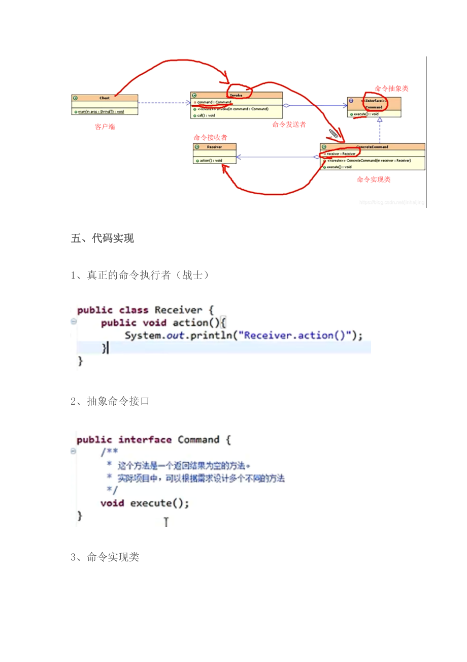 Java23种设计模式-命令模式2_第3页