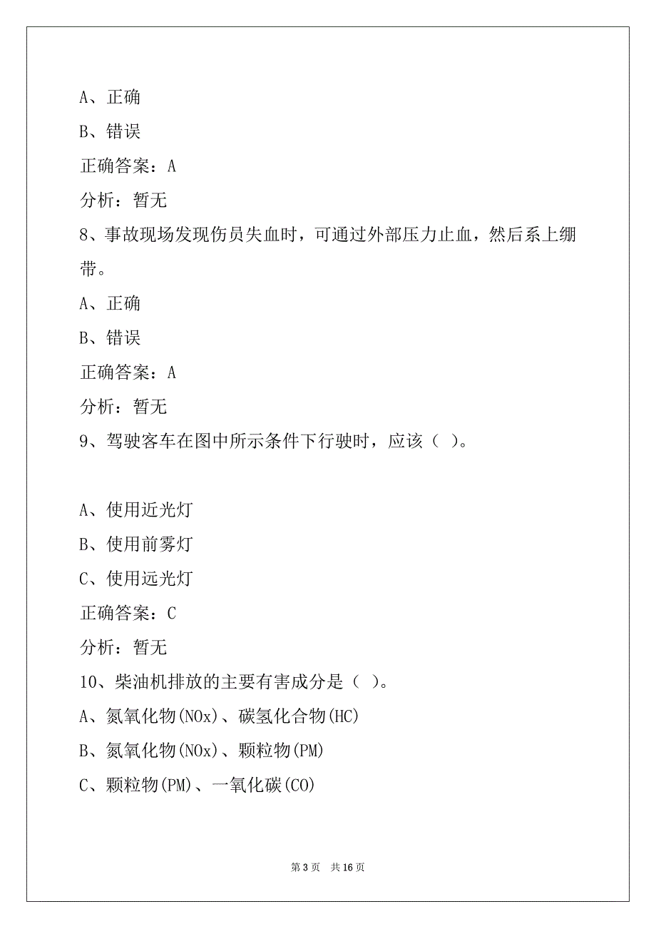 普洱2022客运从业资格证考试_第3页