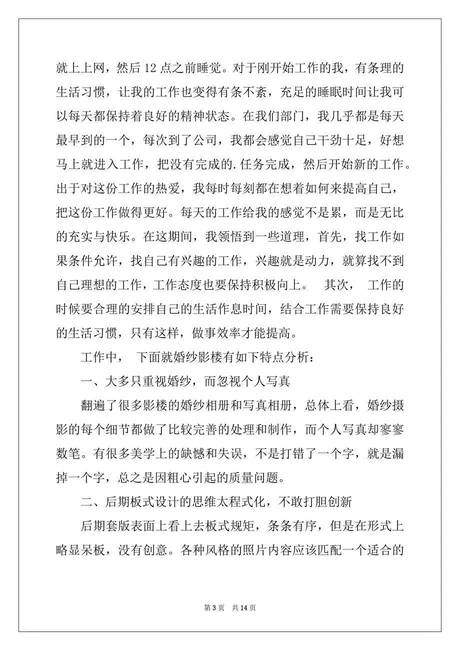 2022年关于毕业学生实习报告四篇_第3页