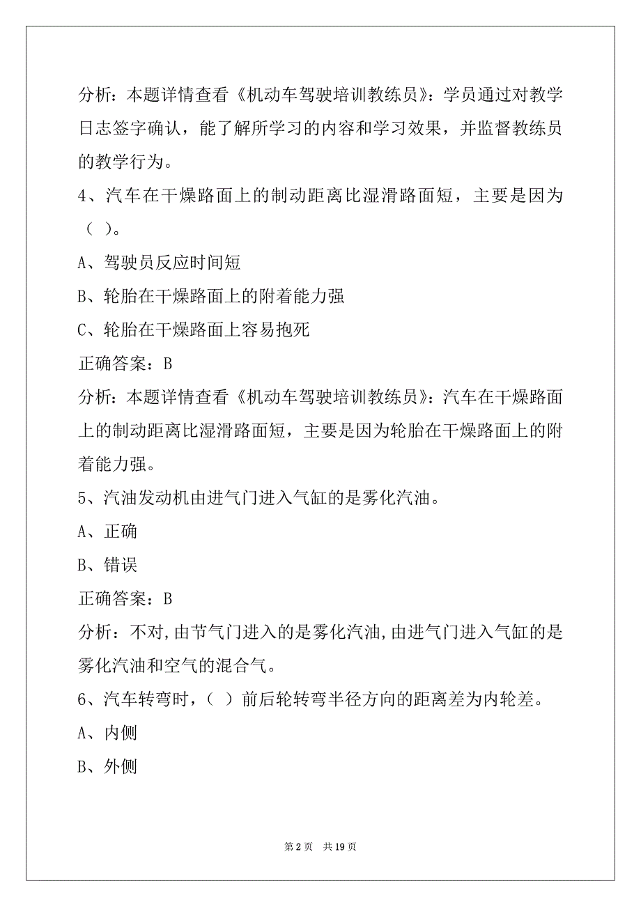 普洱2022教练员试题库_第2页