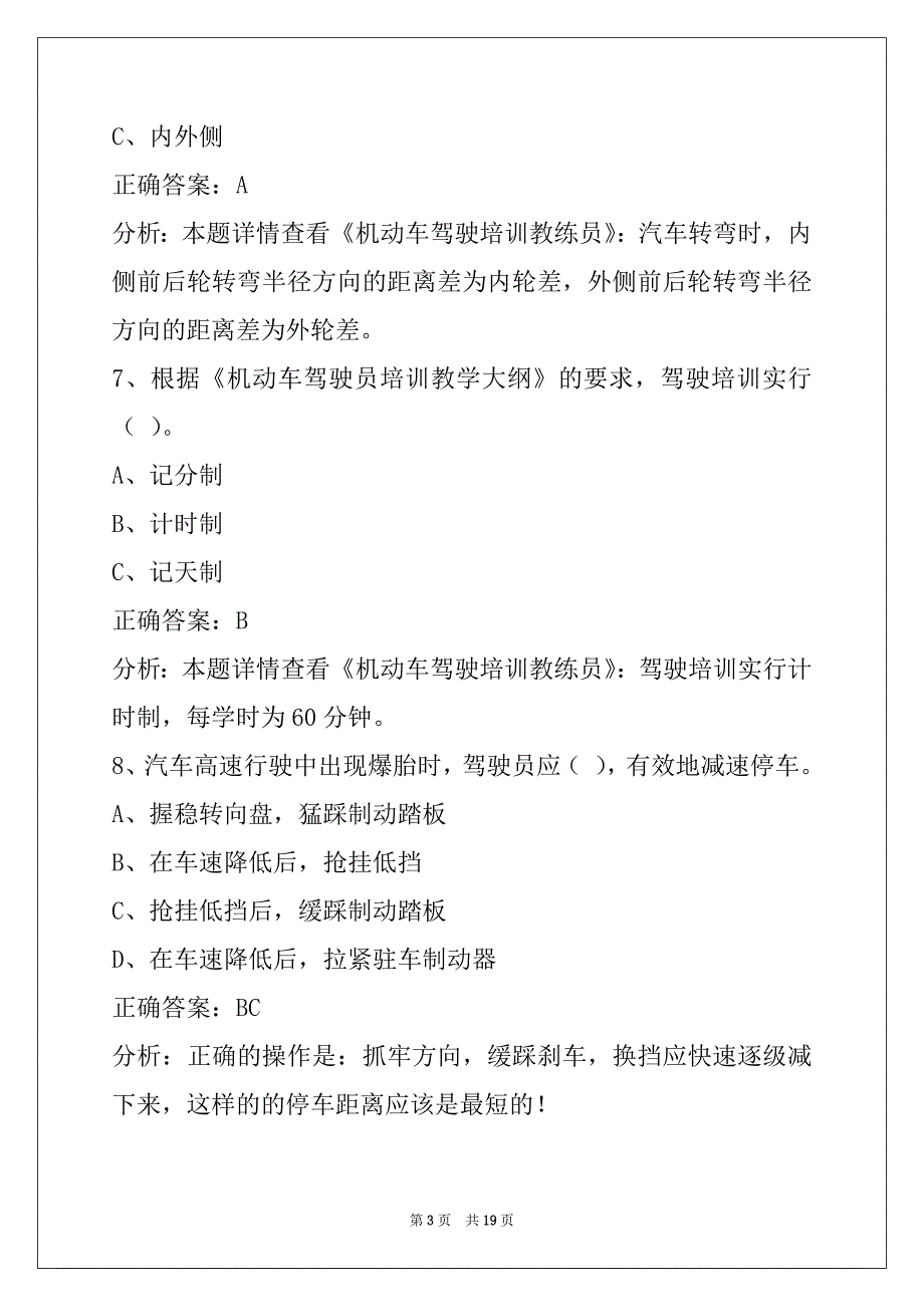 普洱2022教练员试题库_第3页