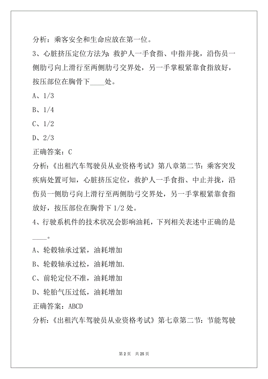 日照出租车客运证考试题_第2页