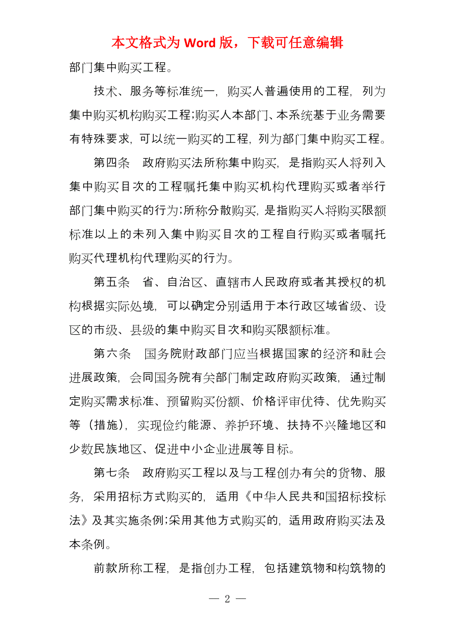 政府采购法实施条例2022年政府采购法全文_第2页