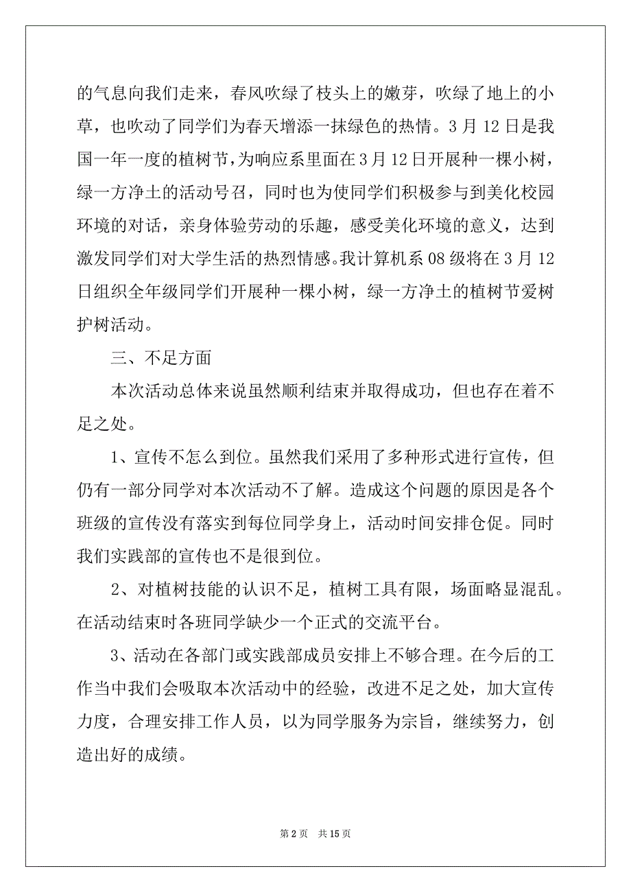 2022年关于学校植树节活动总结锦集8篇_第2页