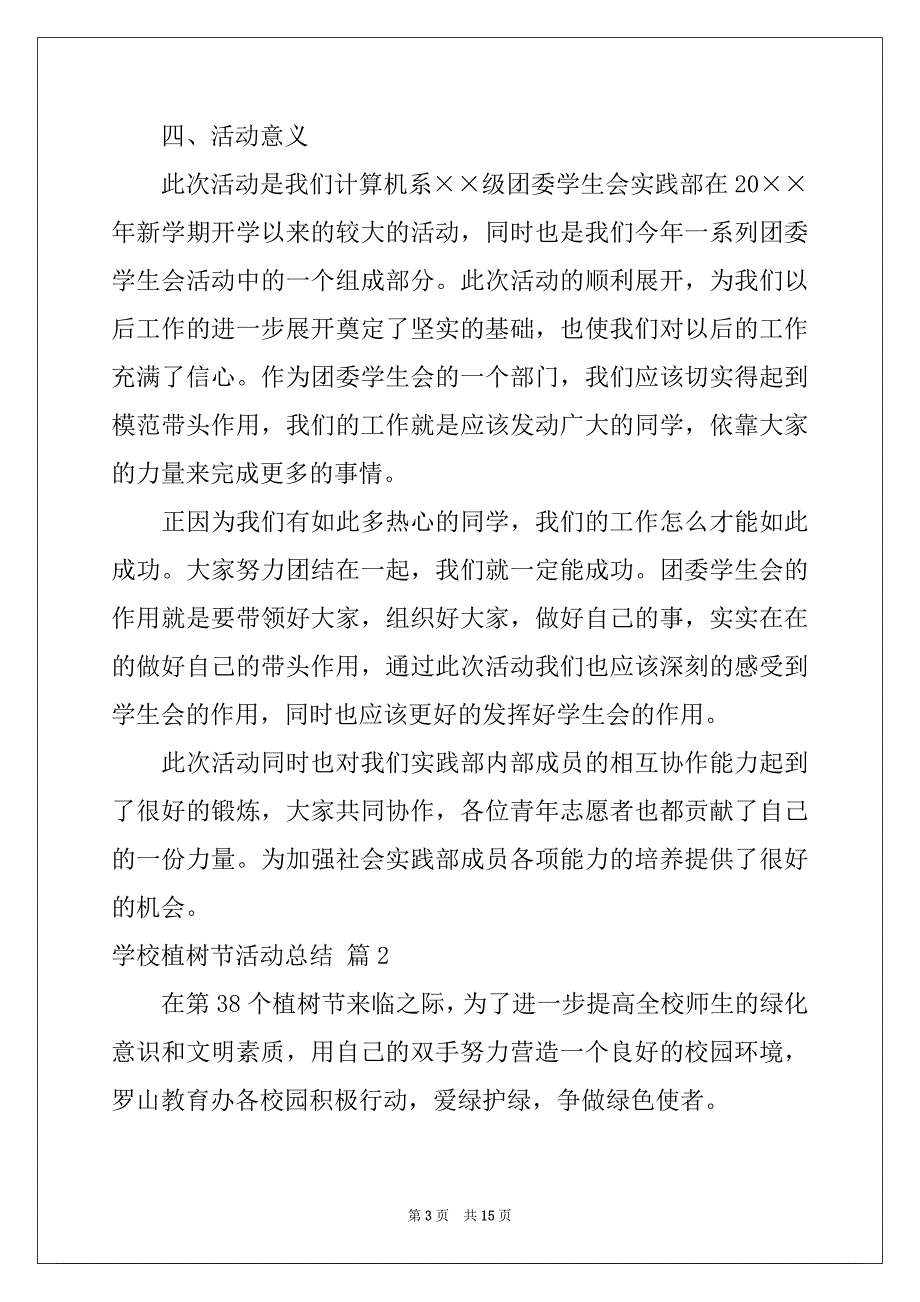 2022年关于学校植树节活动总结锦集8篇_第3页