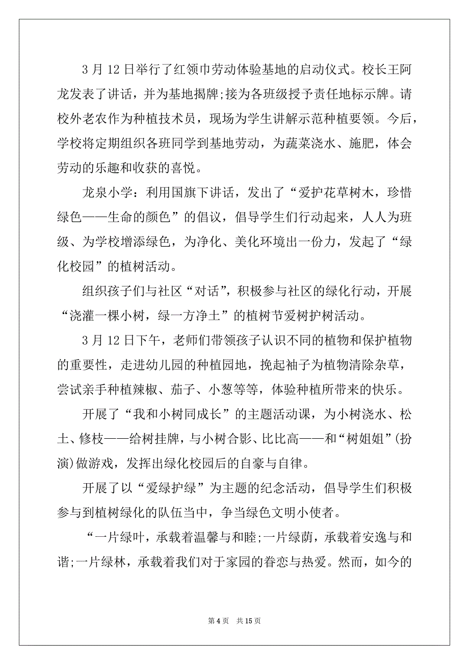 2022年关于学校植树节活动总结锦集8篇_第4页