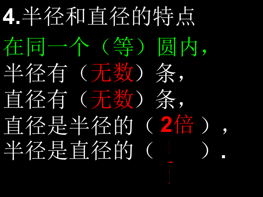 人教版六年级数学上册圆的初步认识参考_第5页