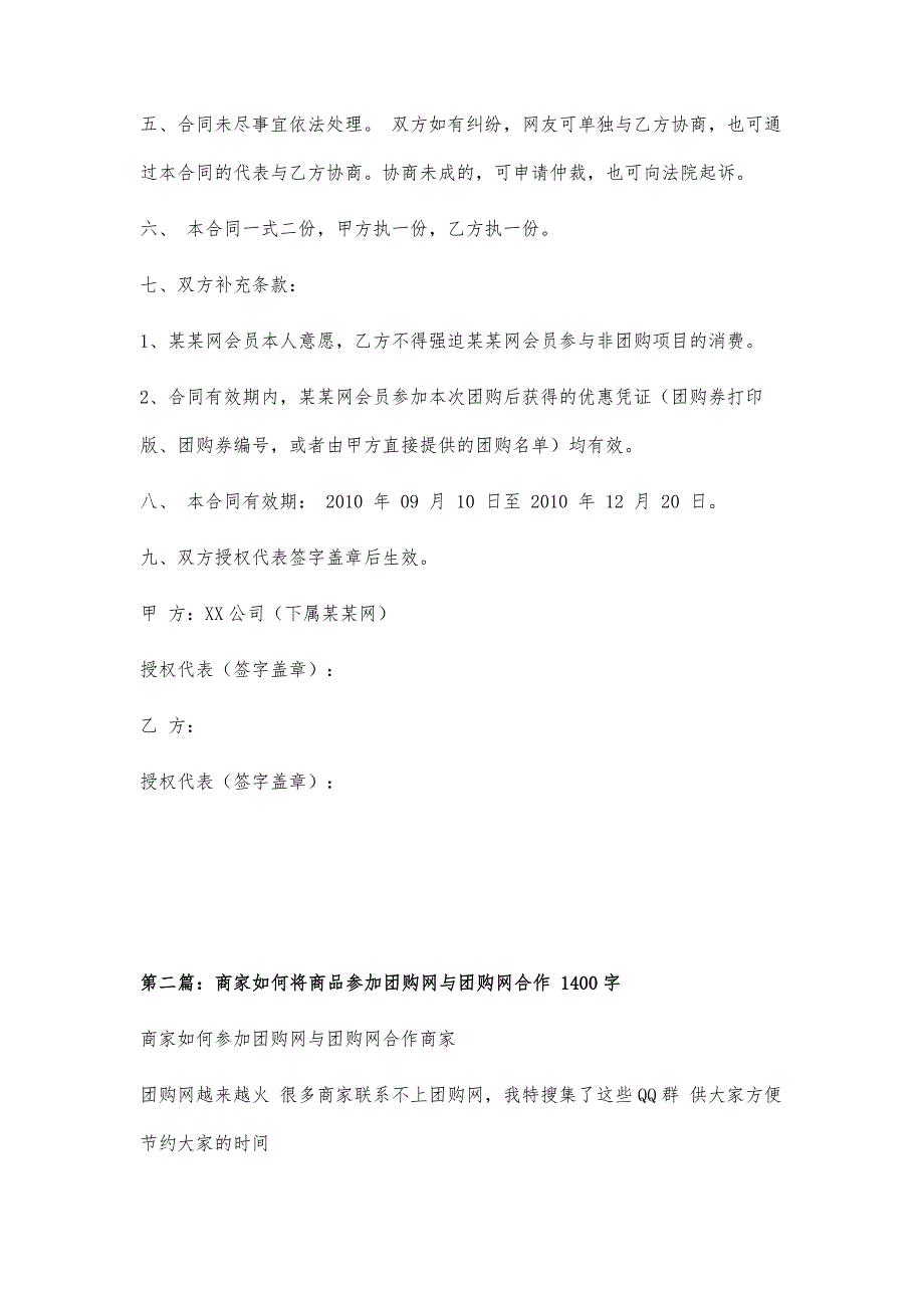 团购网与商家怎么签合同1000字_第3页