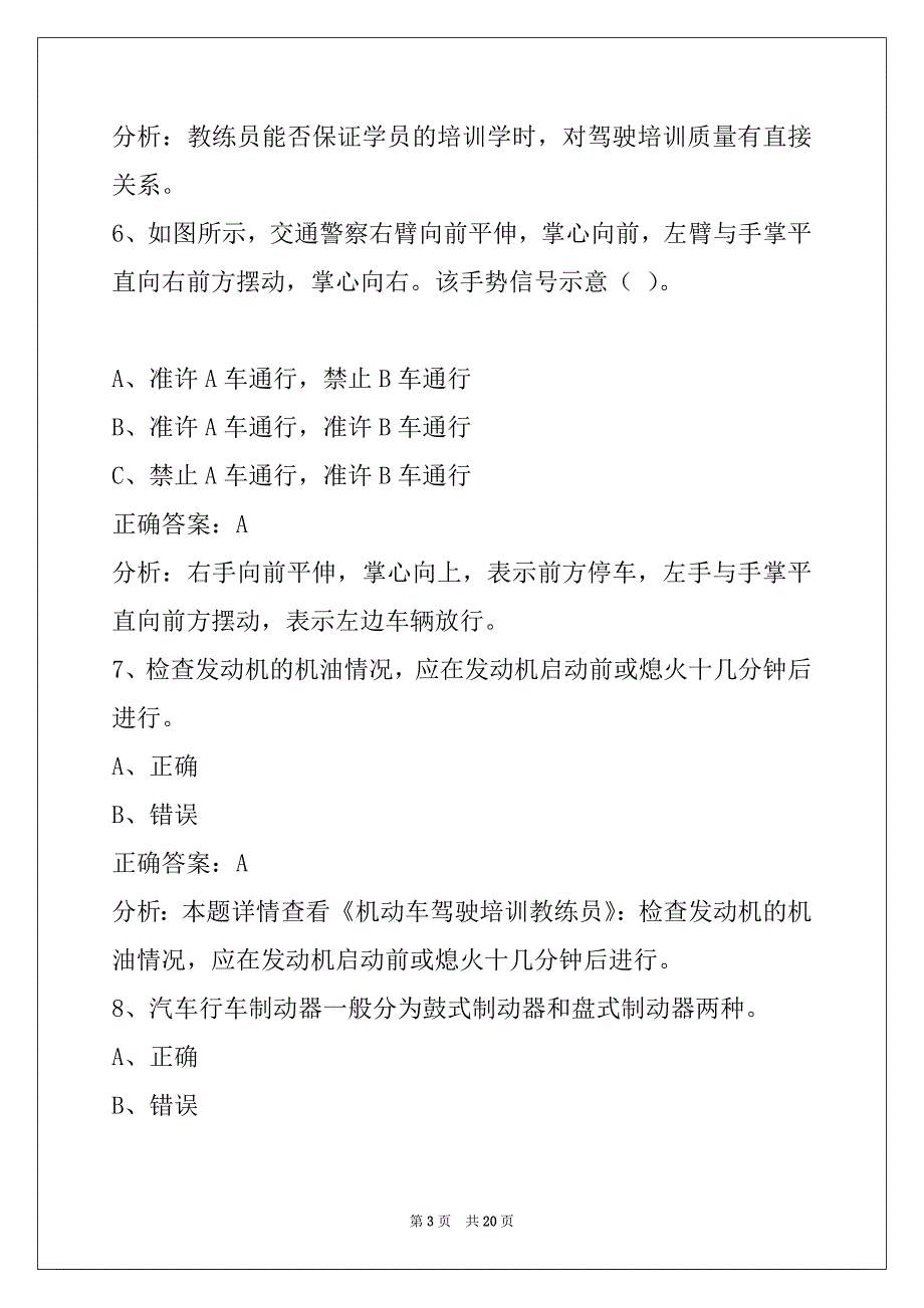 荆州教练员从业资格证题库_第3页