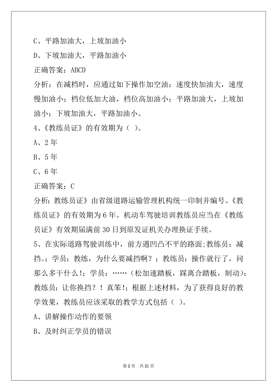 日喀则2022四级教练员考试题库_第2页