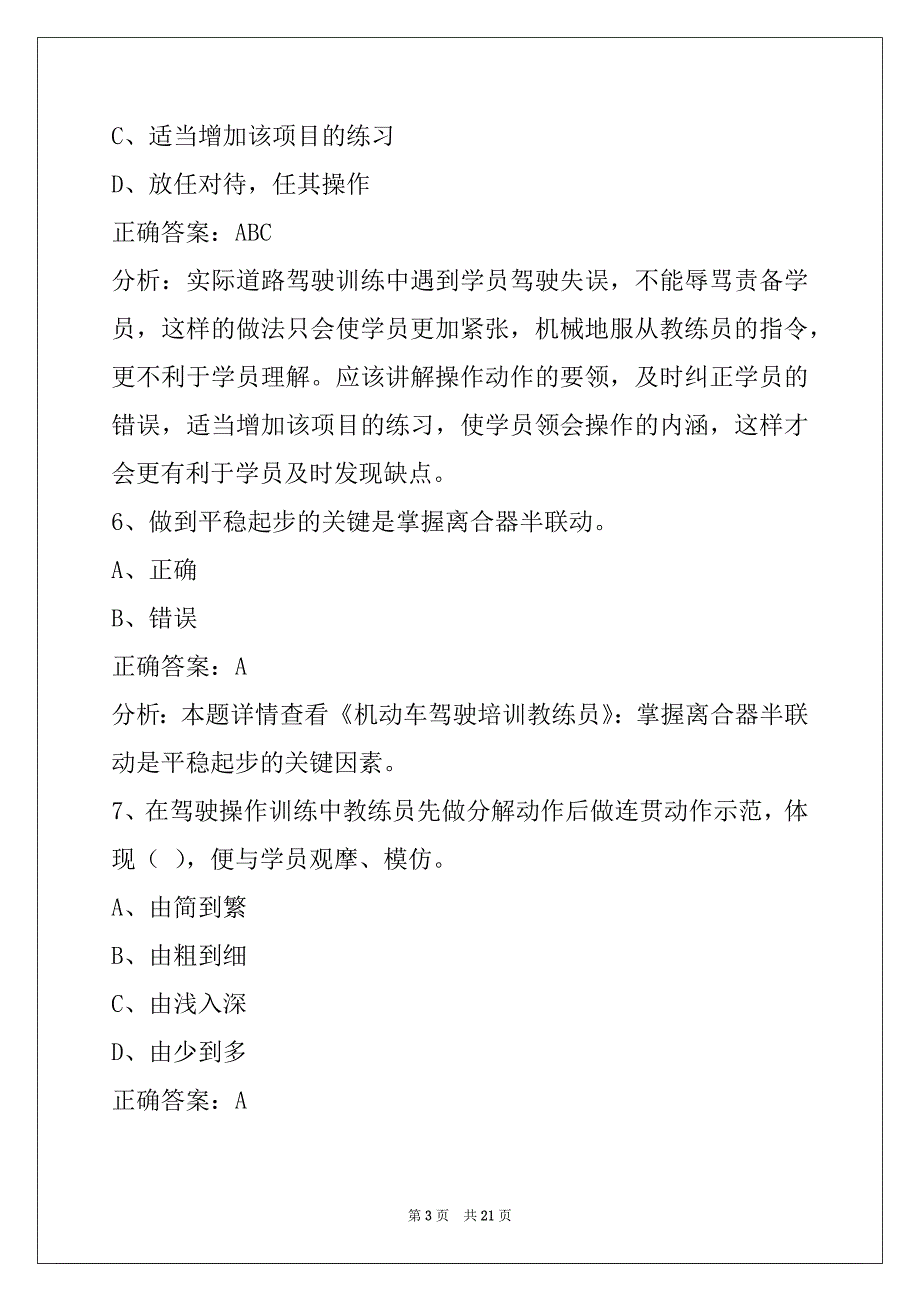 日喀则2022四级教练员考试题库_第3页