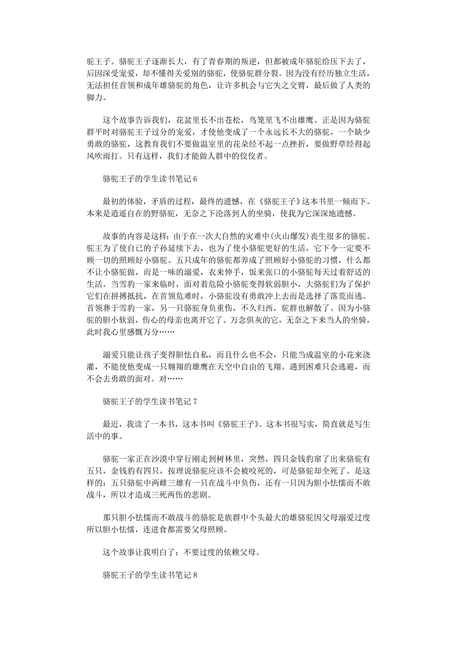 2022年骆驼王子的学生读书笔记_第3页