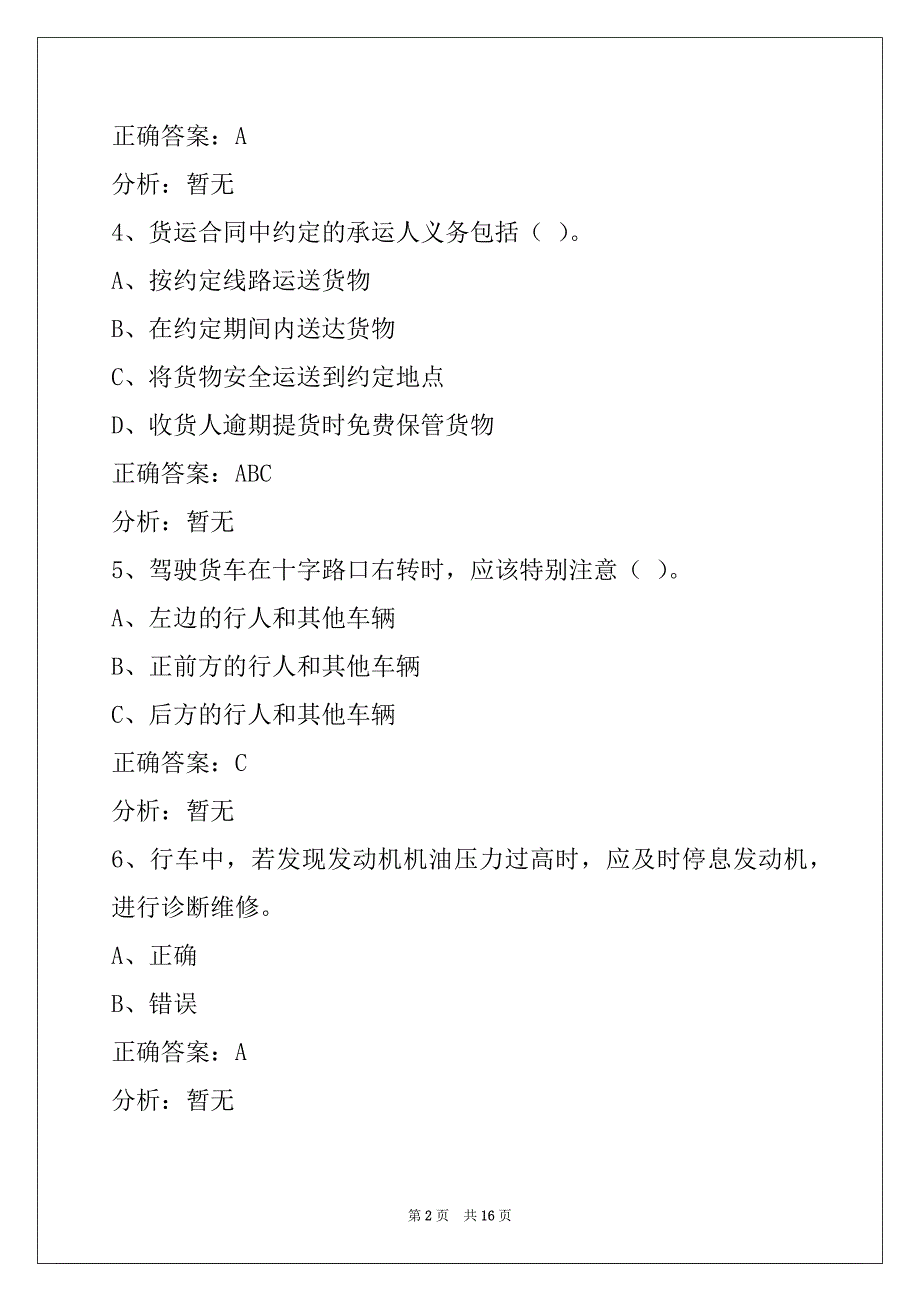 曲靖2022货车丛业资格证考试题_第2页