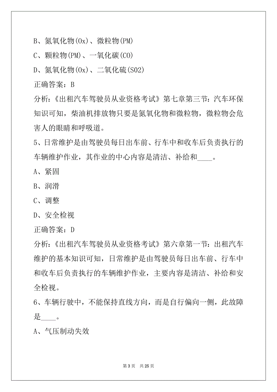 晋城出租车资格考题下载_第3页