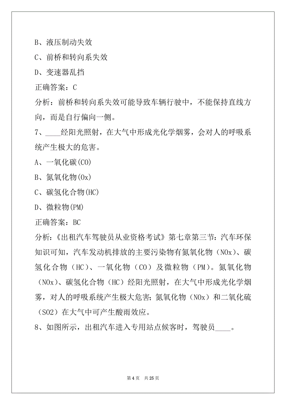 晋城出租车资格考题下载_第4页