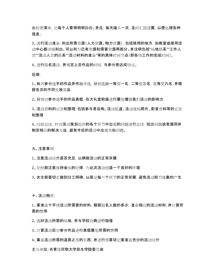 女生部十字绣比赛活动策划书范文_第3页