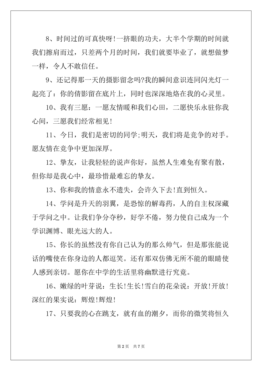 2022年大学毕业赠言给同学的合集_第2页