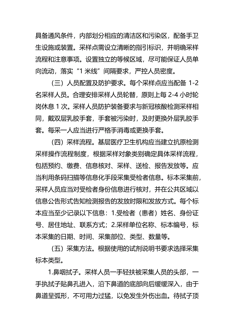 基层医疗卫生机构新冠病毒抗原检测基本要求及流程_第2页