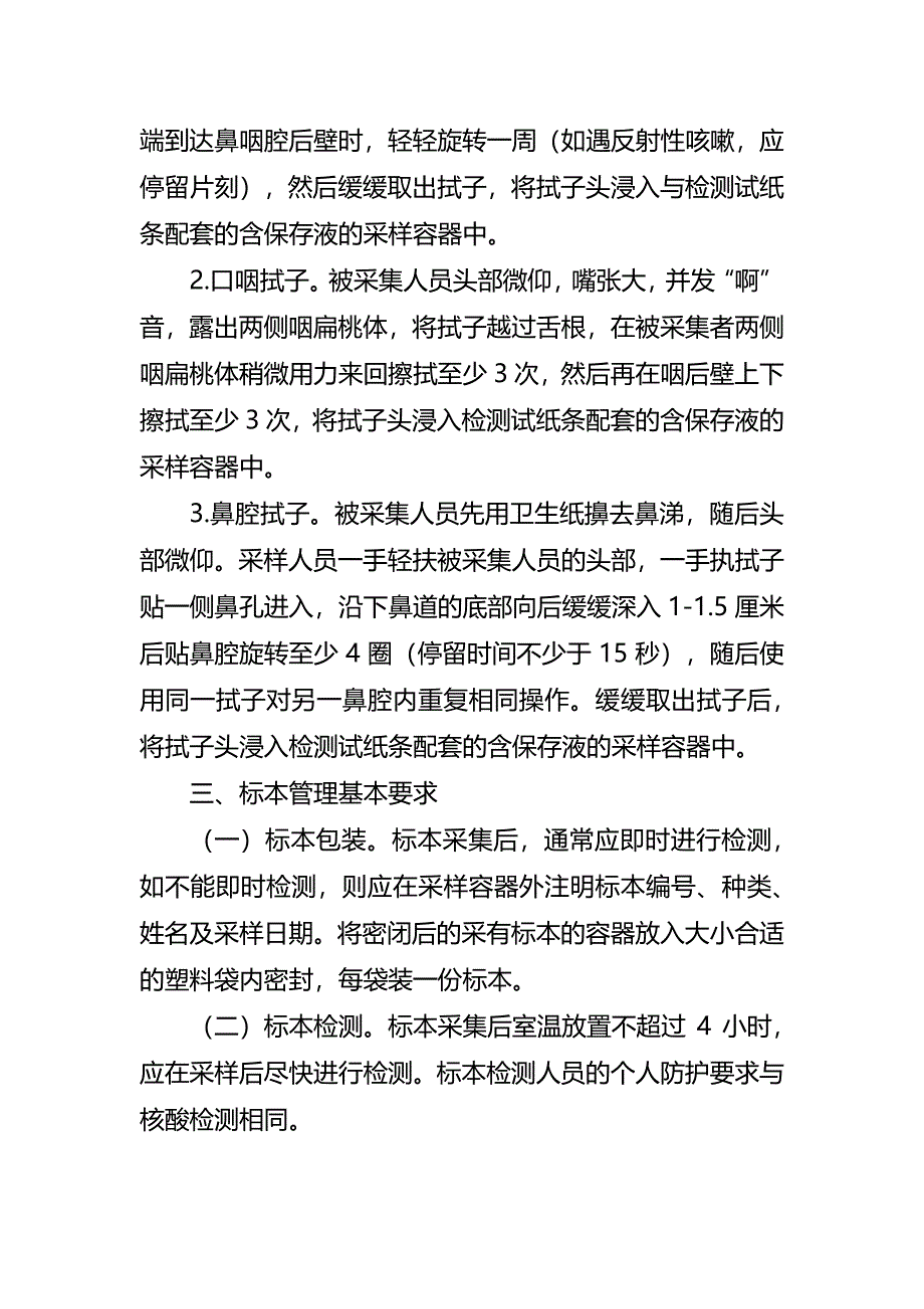 基层医疗卫生机构新冠病毒抗原检测基本要求及流程_第3页