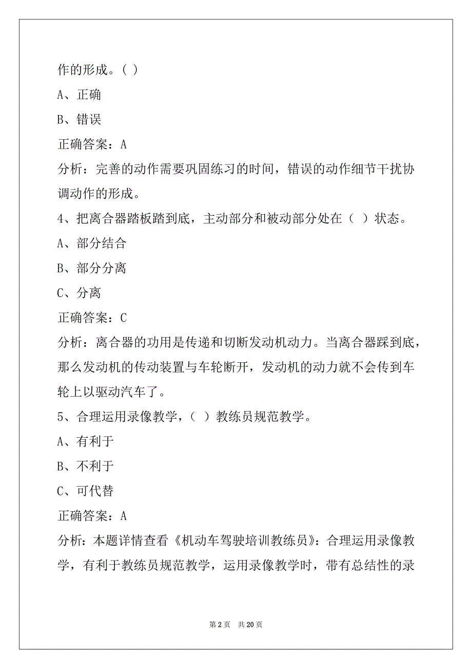 开封教练员从业资格证考试_第2页