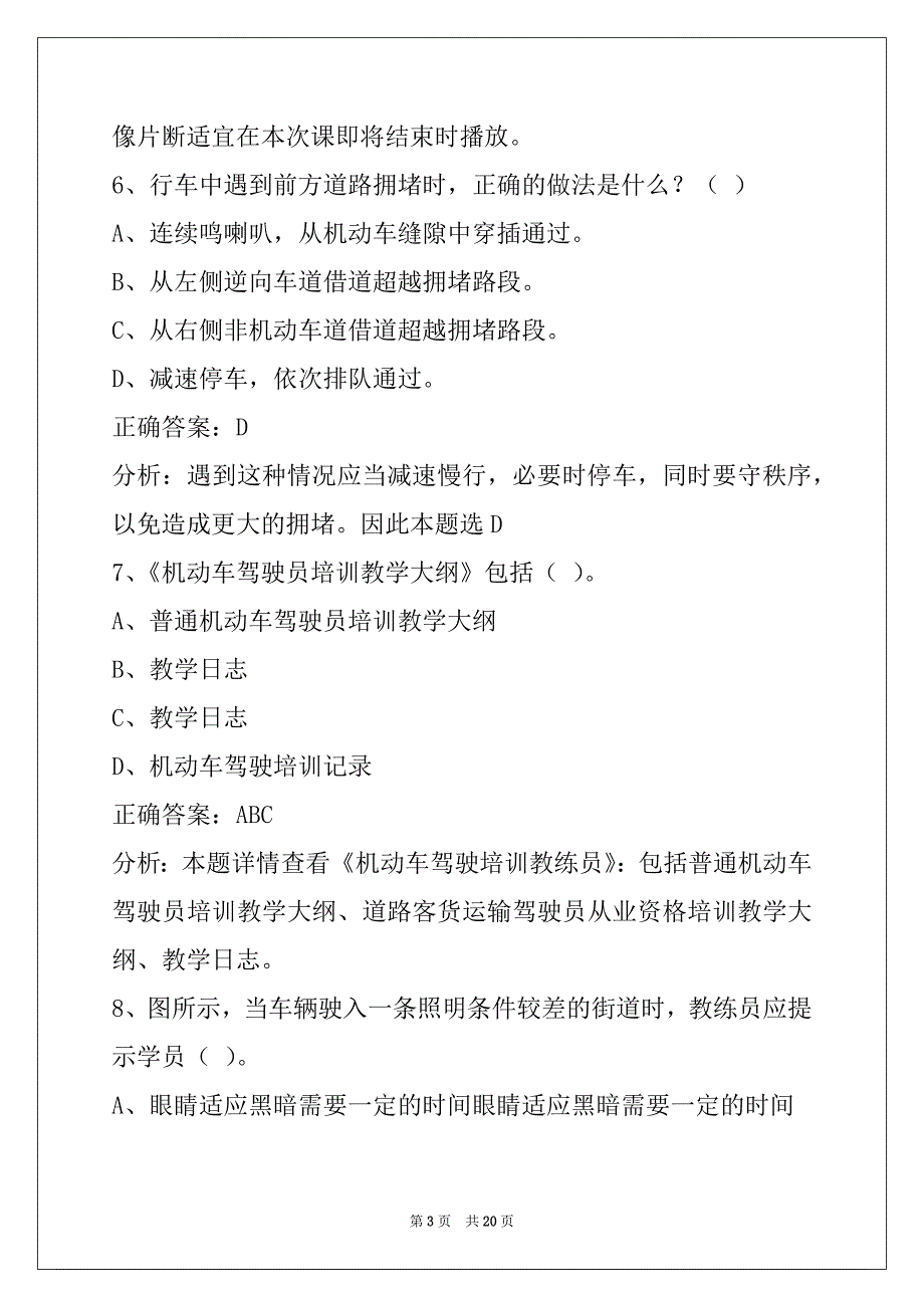 开封教练员从业资格证考试_第3页