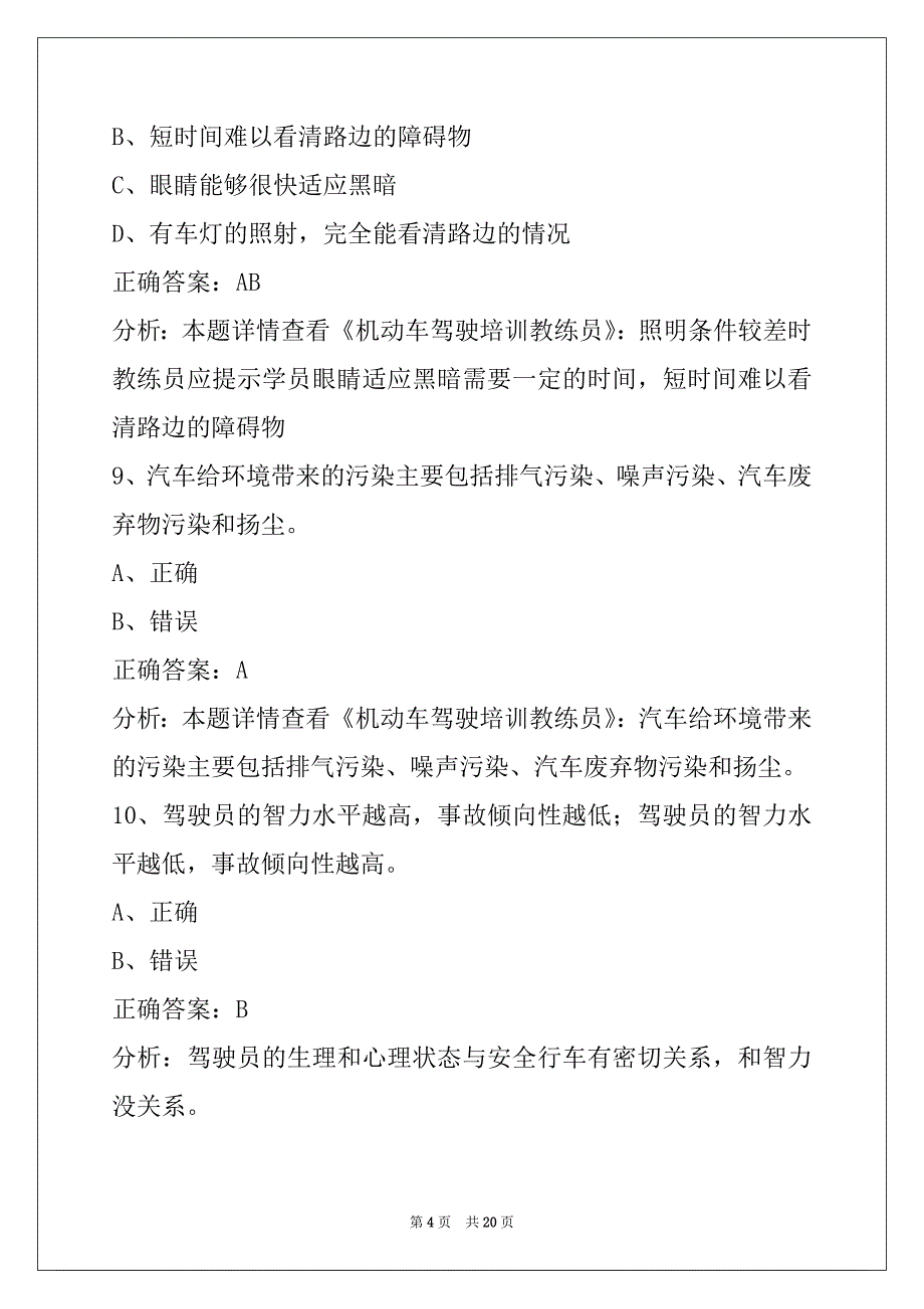 开封教练员从业资格证考试_第4页