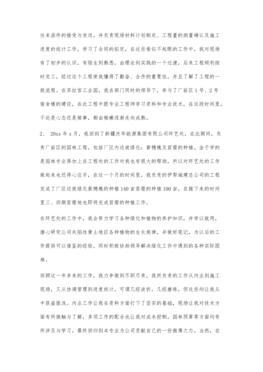 园林个人年终总结1200字_第2页