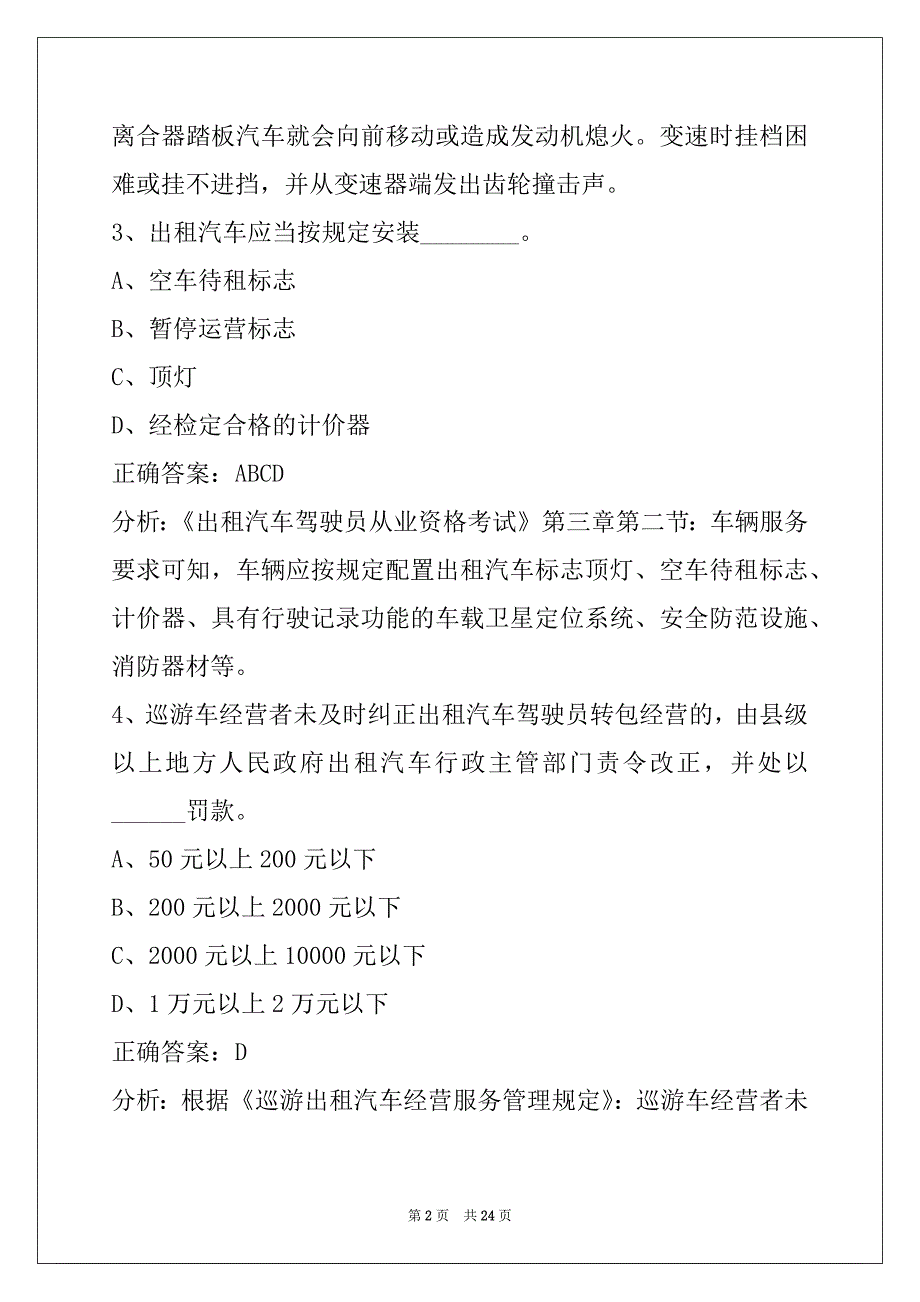 景德镇申请网络预约出租车_第2页