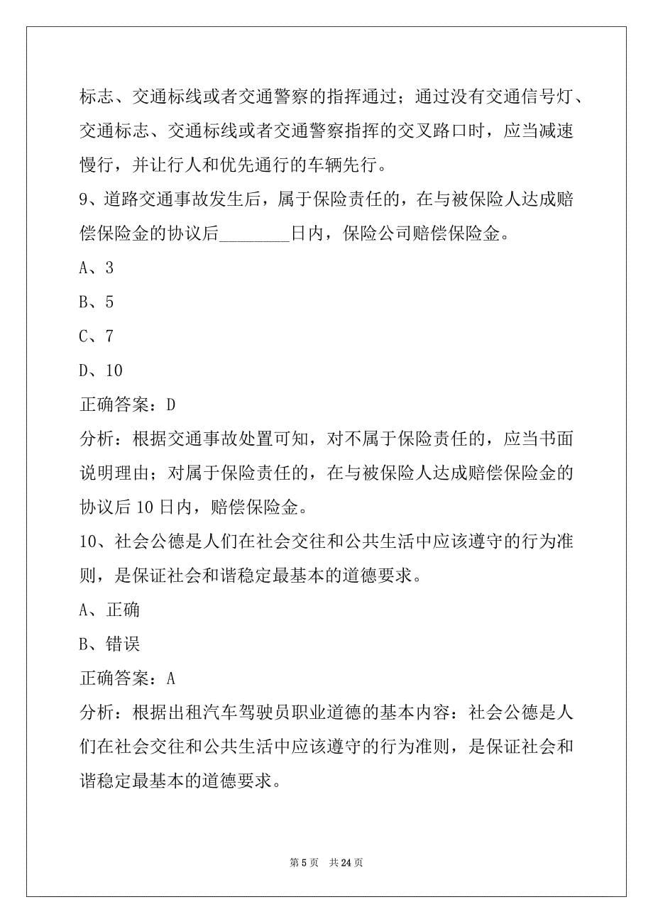 景德镇申请网络预约出租车_第5页