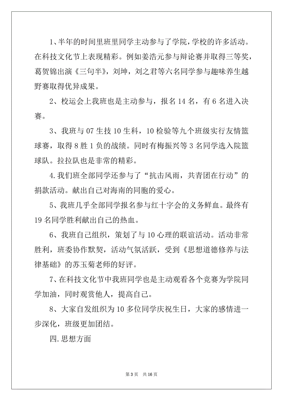 2022年大学班级工作总结报告_第3页