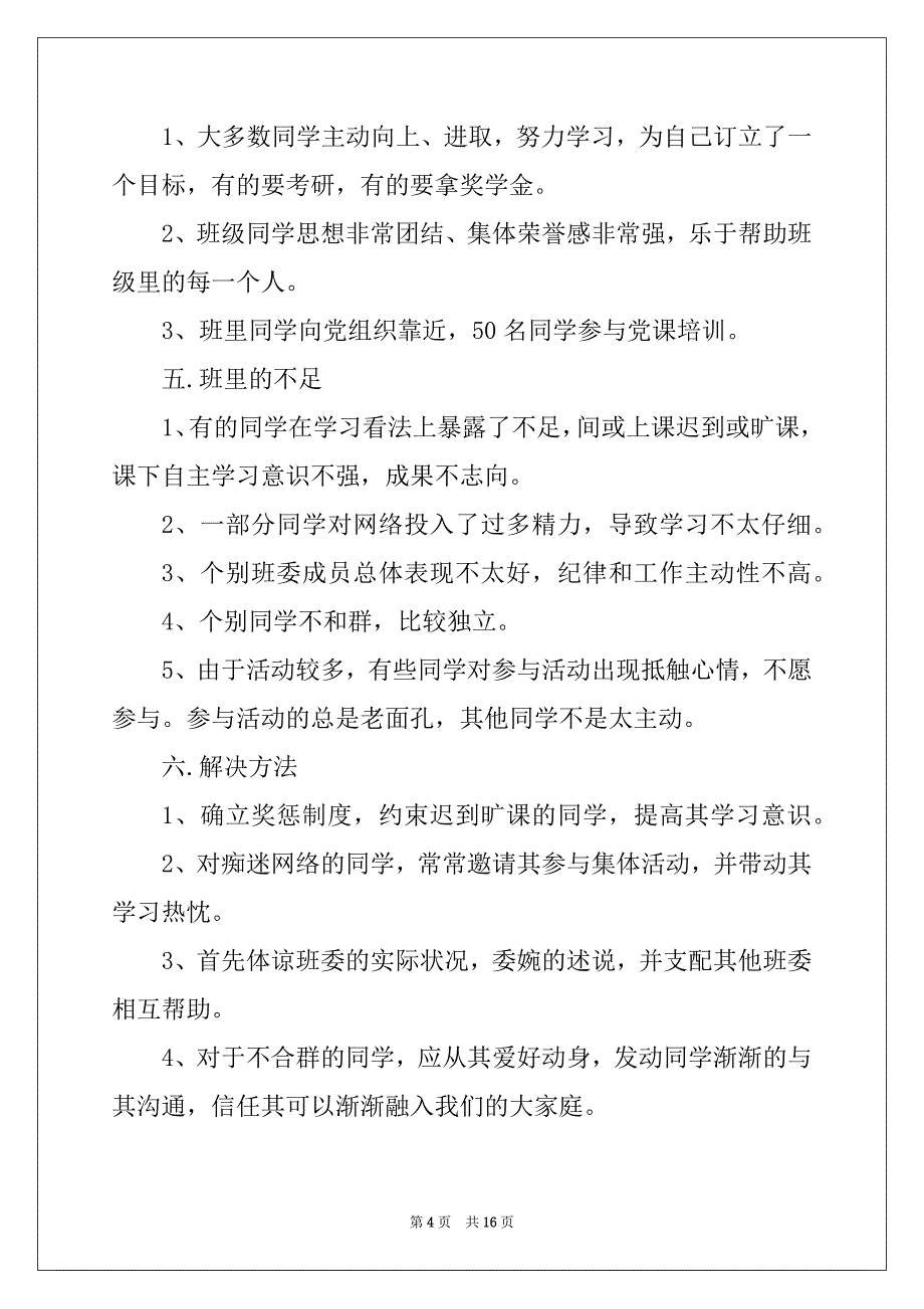 2022年大学班级工作总结报告_第4页