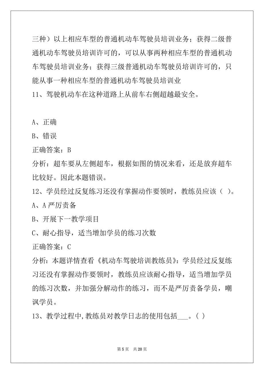 晋中2022二级教练员考试题库_第5页