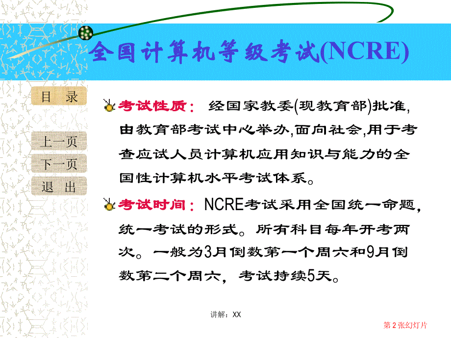 计算机应用基础windows7+office2010第一章-计算机基础知识参考_第2页