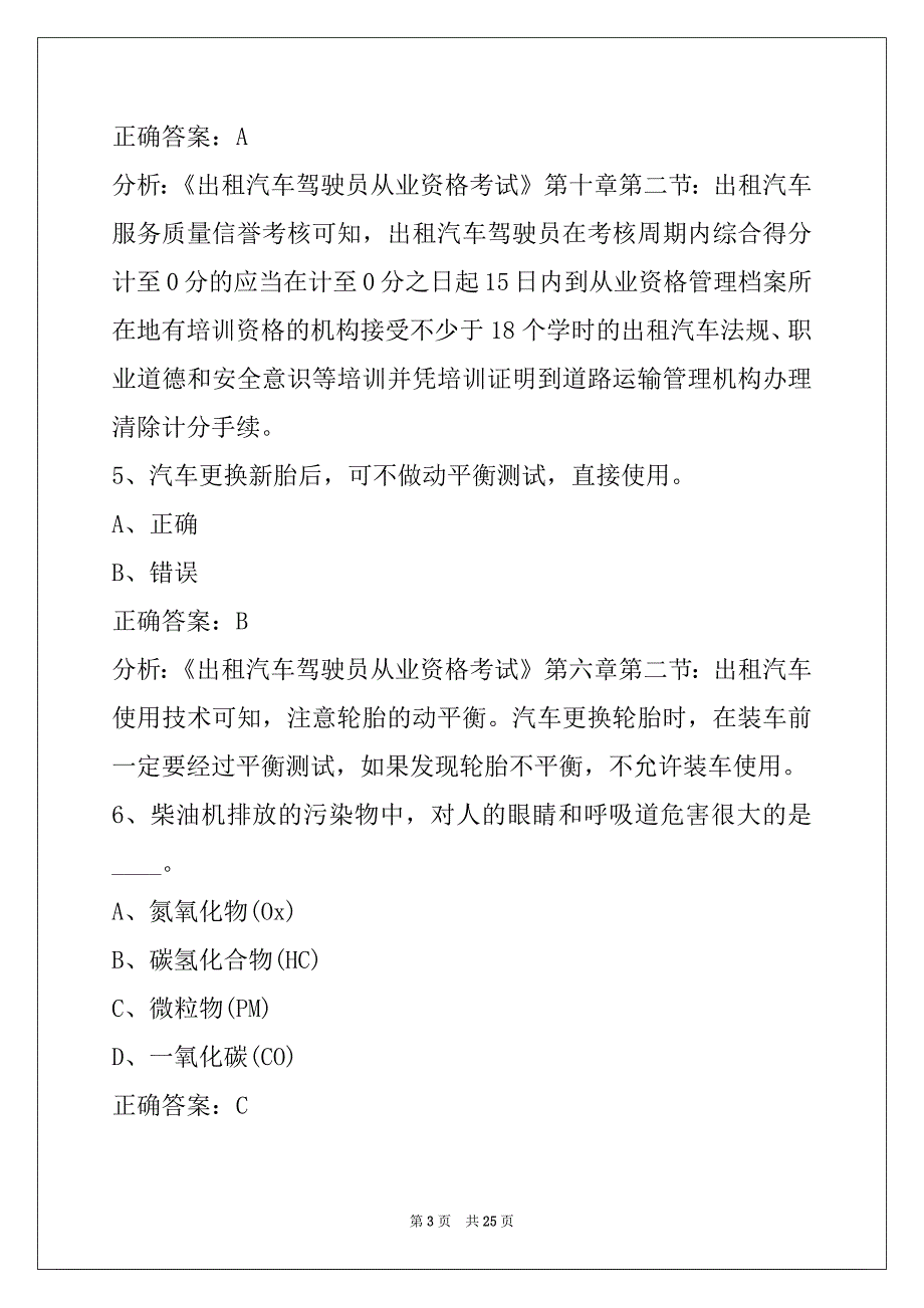 日照2022出租车从业资格证考试试题_第3页