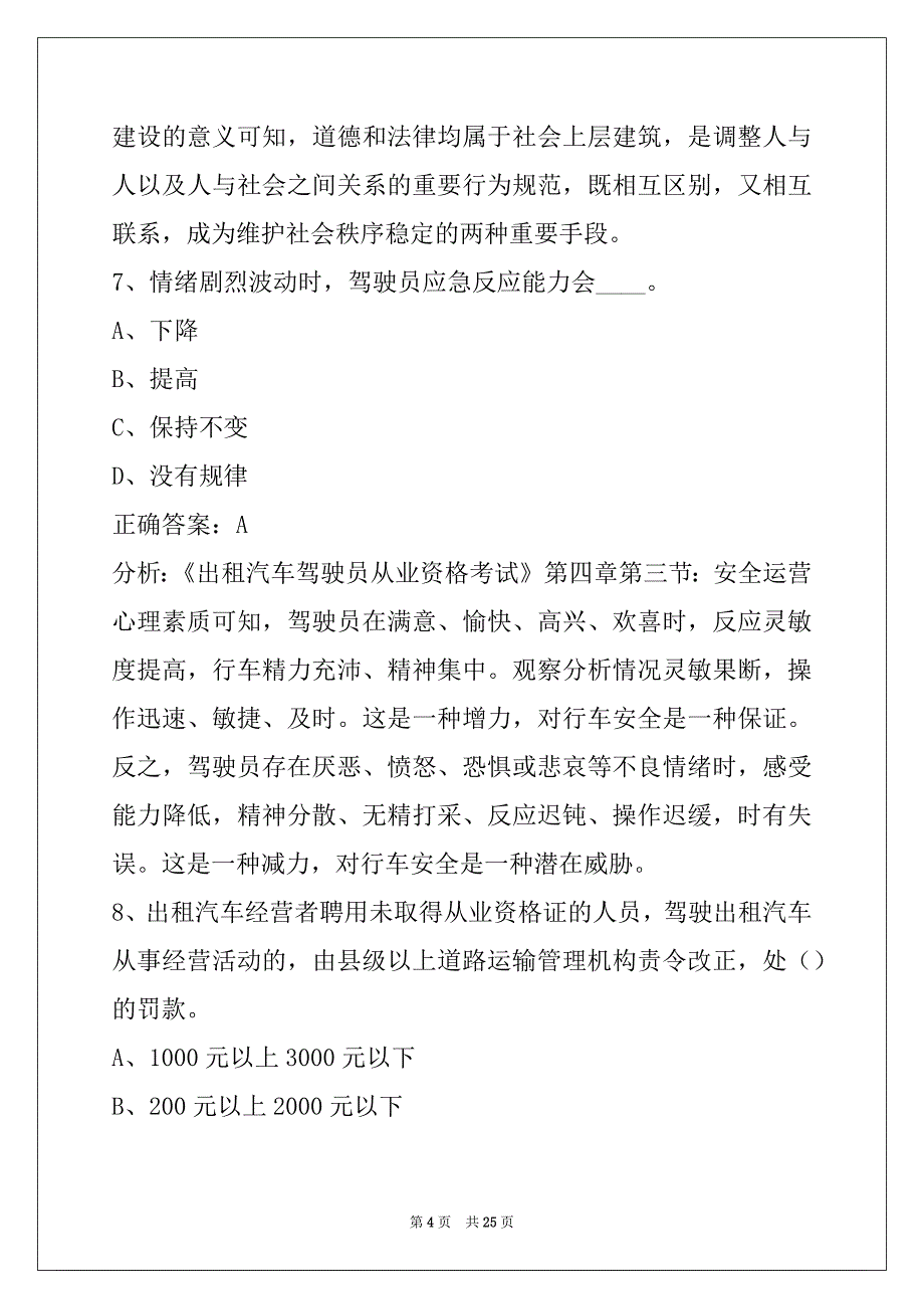 景德镇出租车驾驶员考试_第4页