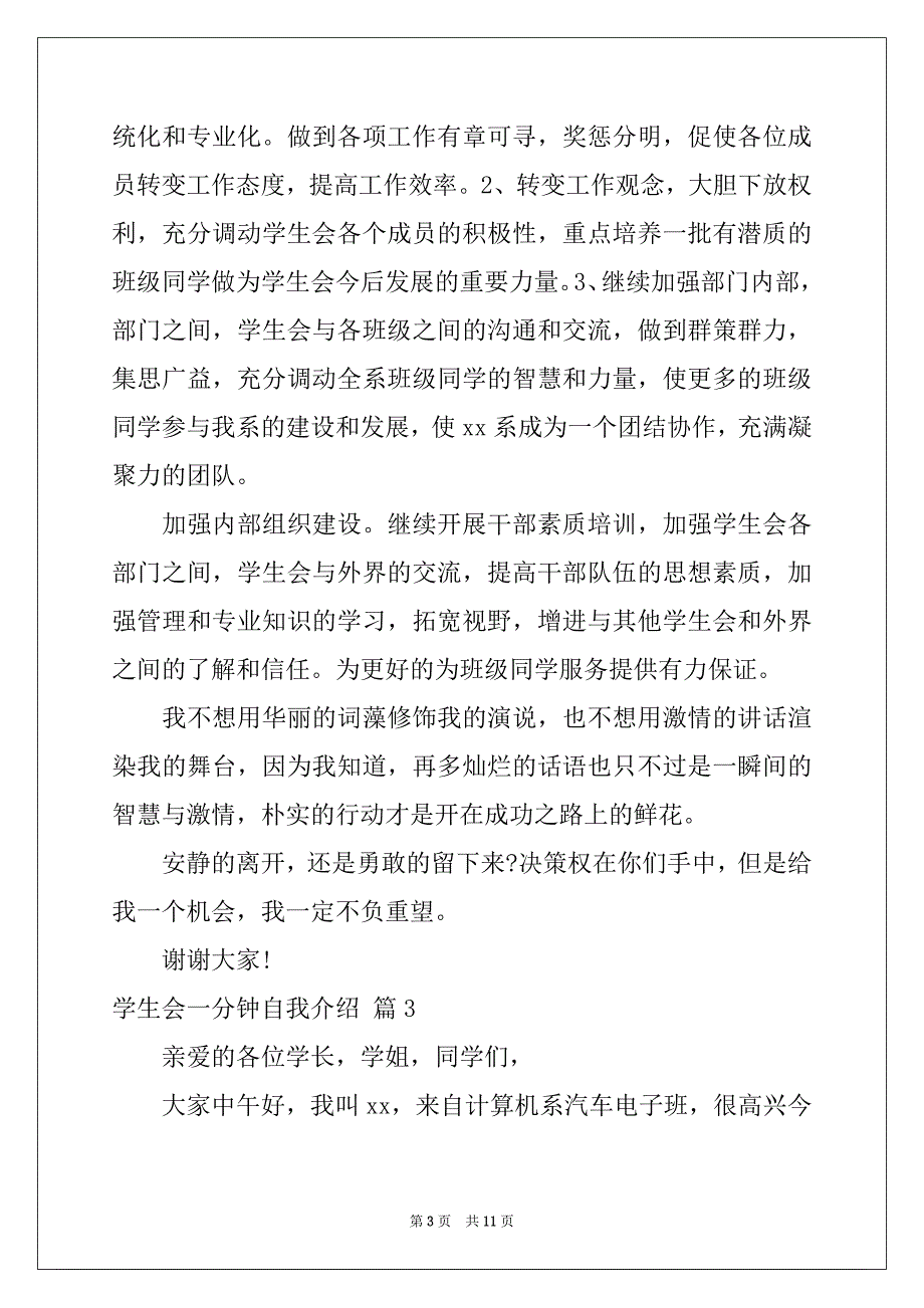 2022年关于学生会一分钟自我介绍模板集锦九篇_第3页