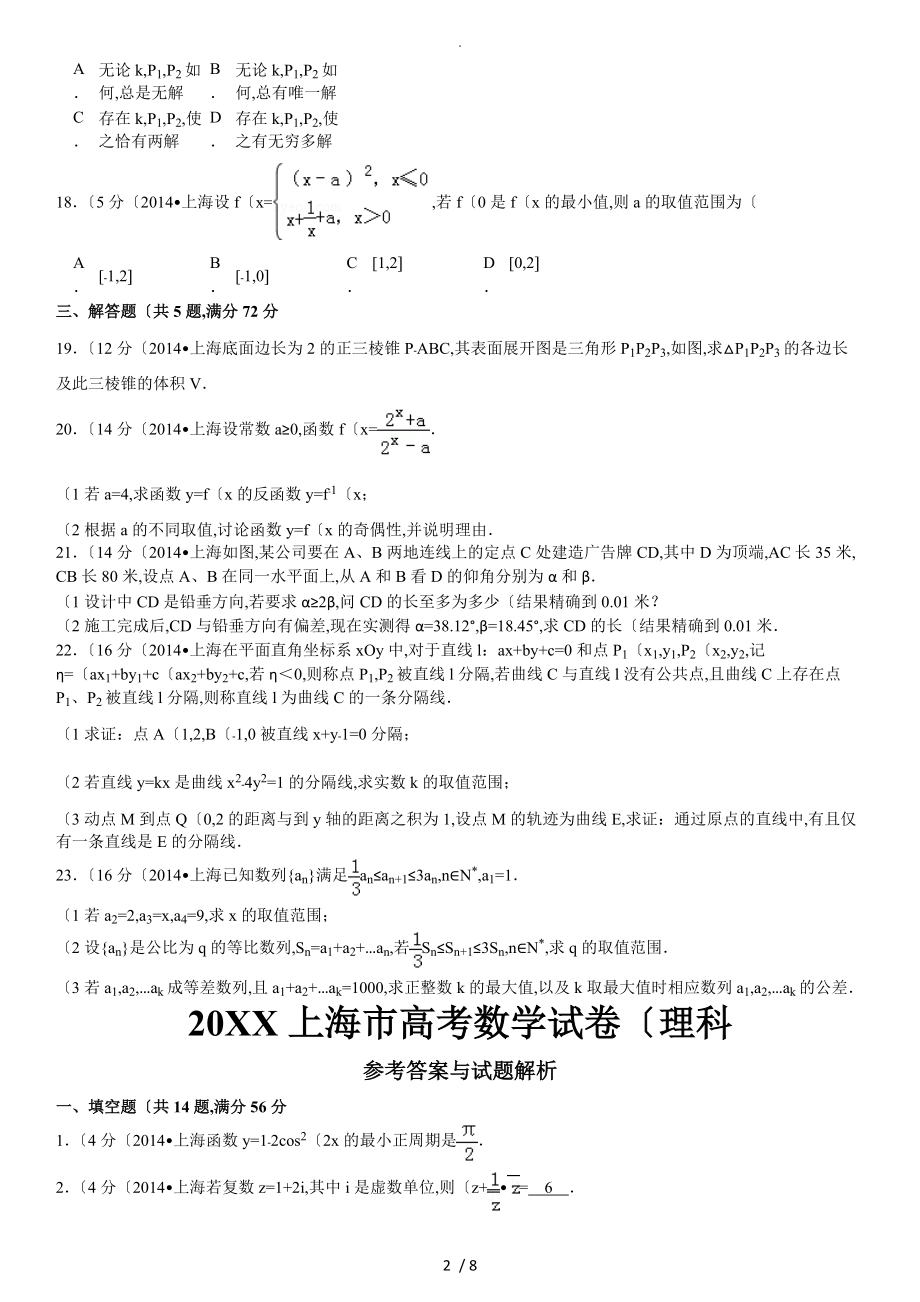 2015上海市高考数学试题[理科]_第2页