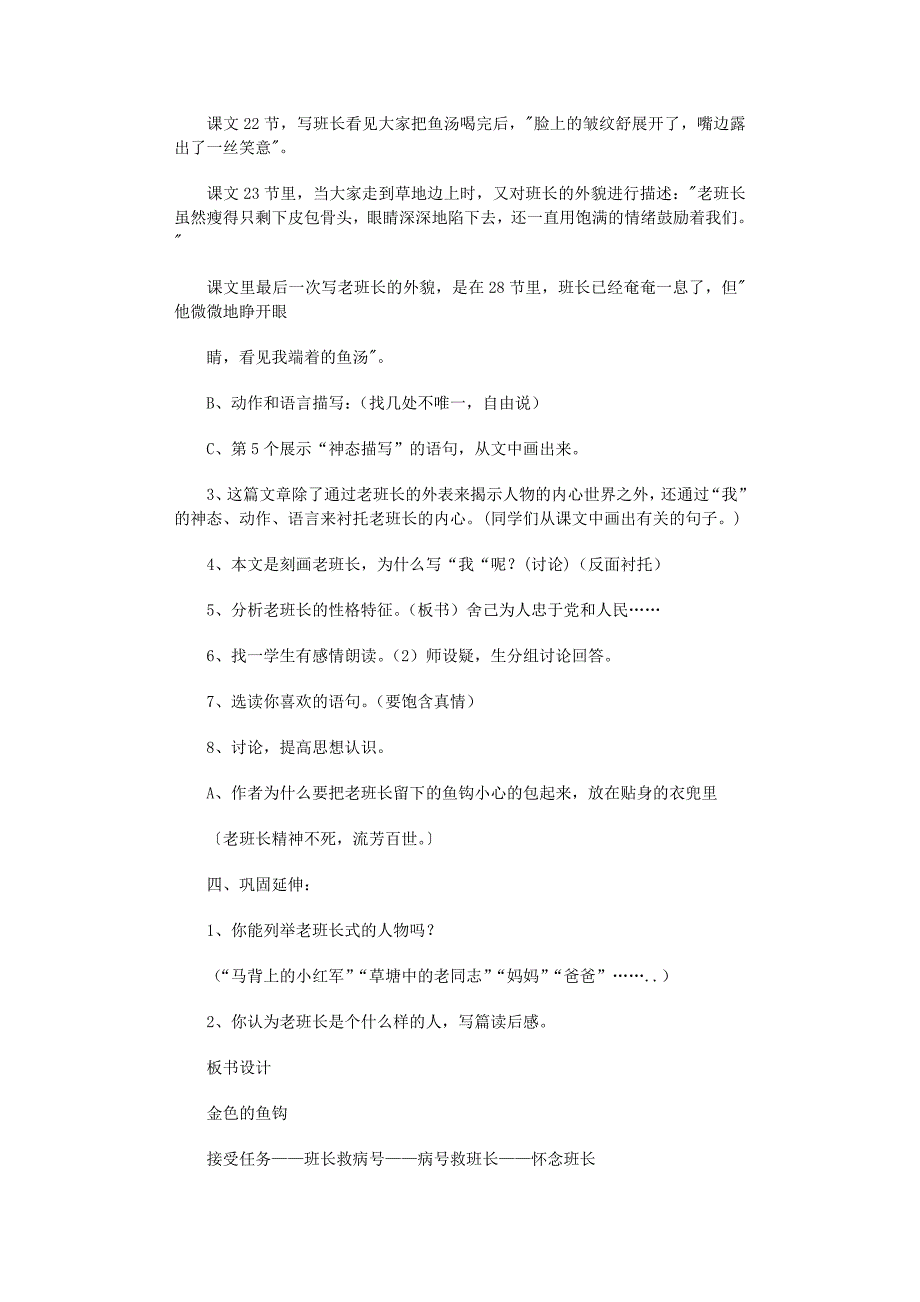 2022年金色的鱼钩教案合集8篇_第3页