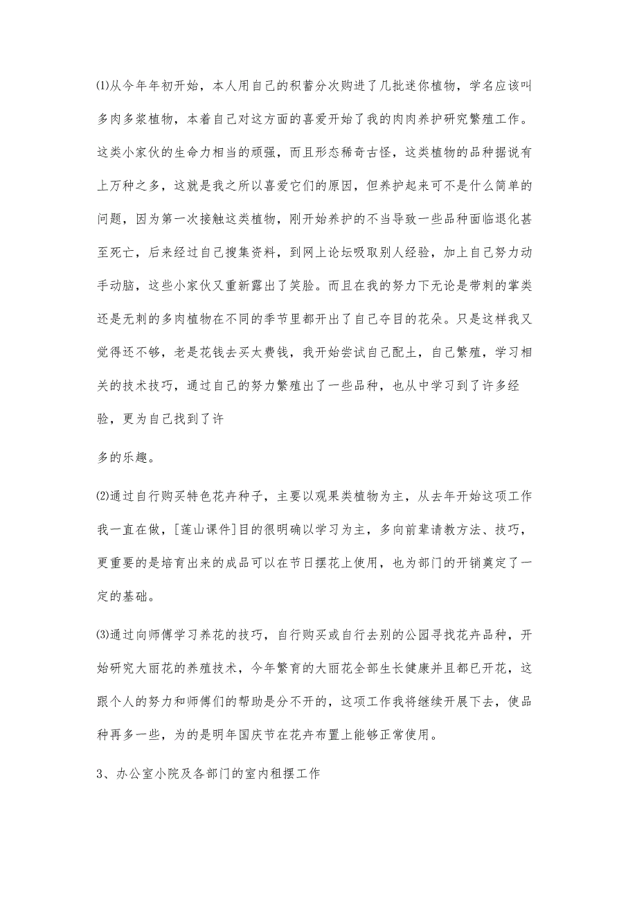 园林绿化工人个人工作总结2100字_第3页