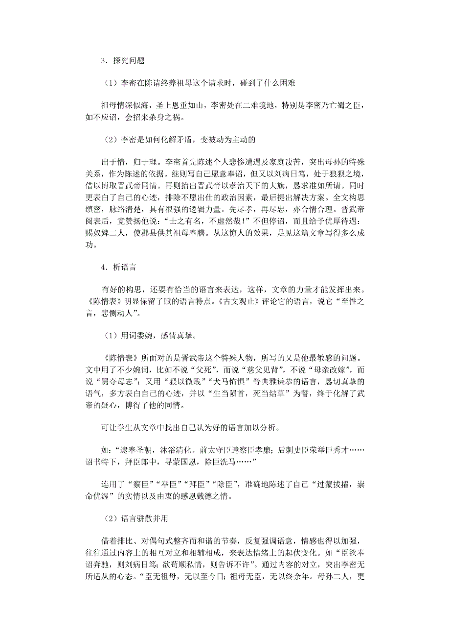 2022年陈情表教学设计_第2页