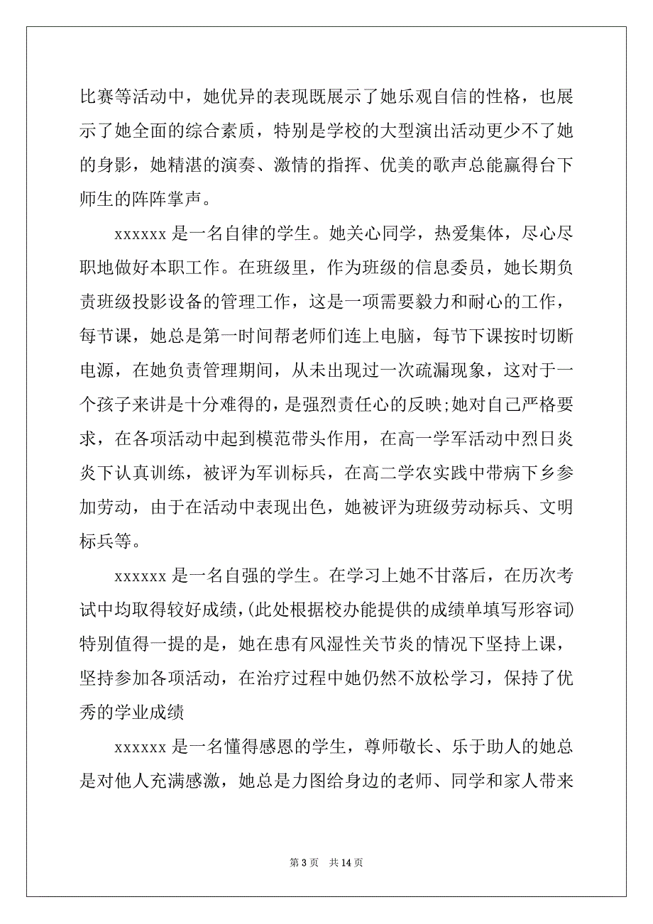 2022年关于学校的介绍信精品_第3页